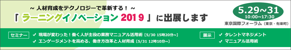 ラーニングイノベーション2019 ラーニングイノベーション2019