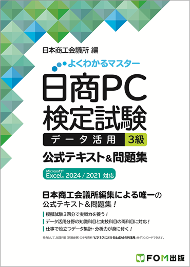 データ活用