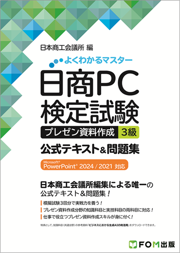 プレゼン資料作成