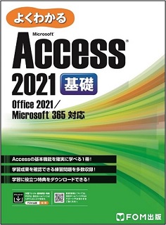 Access_基礎v2
