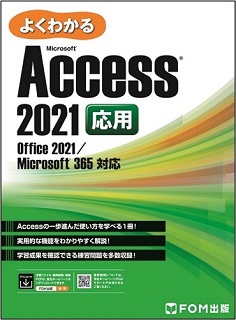 Access_応用v2
