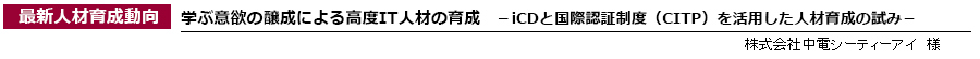 タイトル最新人材育成動向 タイトル最新人材育成動向