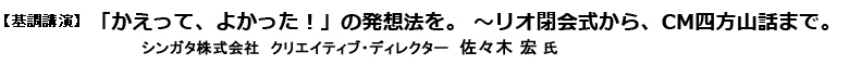タイトル基調講演1