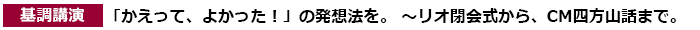 タイトル基調講演2 タイトル基調講演2