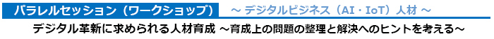 タイトル_パラレルセッション1 タイトル_パラレルセッション1