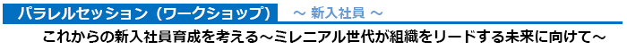 タイトル_パラレルセッション2 タイトル_パラレルセッション2