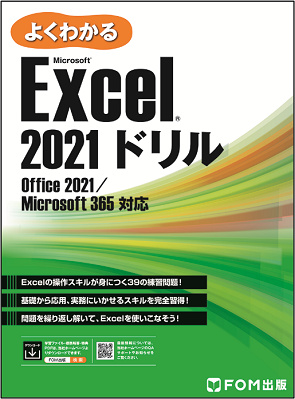 Excel2021