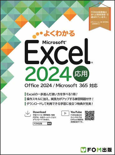 Excel_応用