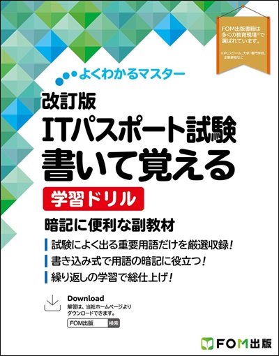 ITパスポート_学習