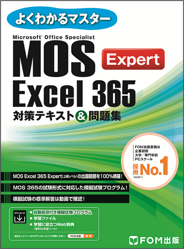 MOSExcel365