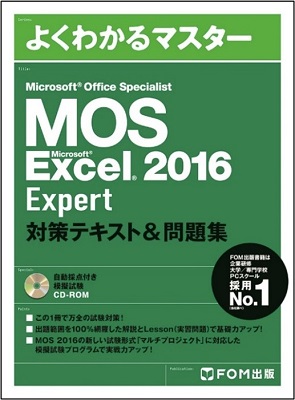 MOS_Excel2016_v2
