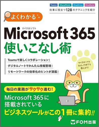 Microsoft365_v2