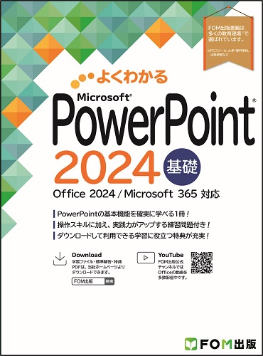PowerPoint_基礎