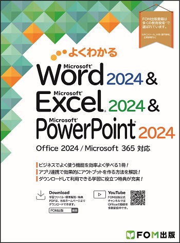 Word、Excel、PowerPoint