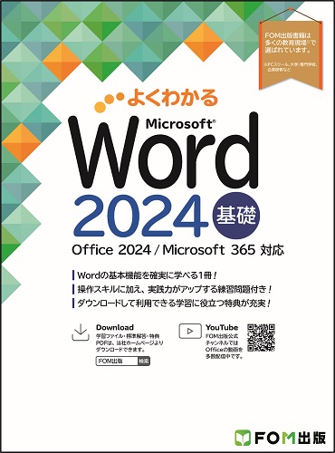 Word_基礎