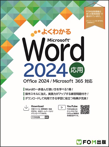 Word_応用