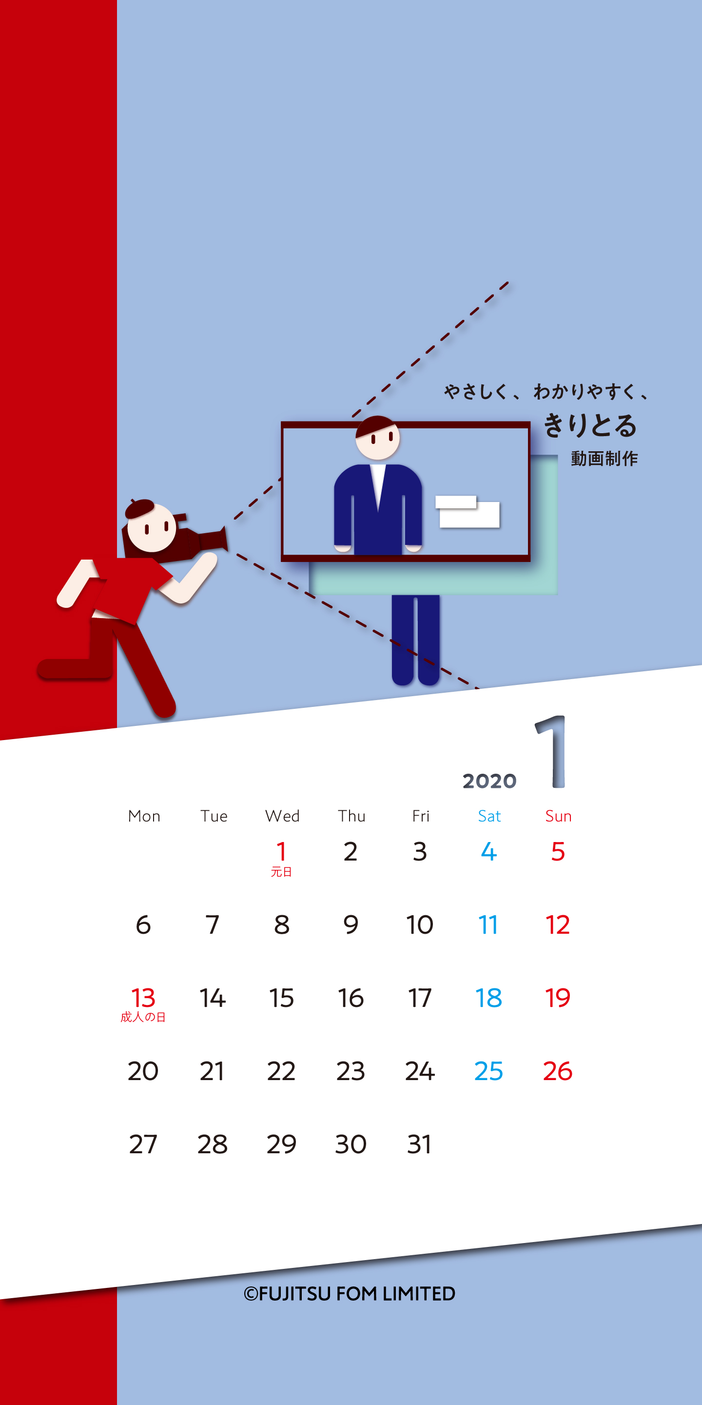 2020年カレンダー Fomサービス 壁紙 富士通エフ オー エム