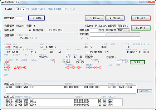 商談受付モニタ画面例