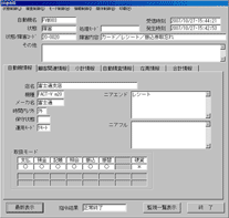 自動機情報画面イメージ