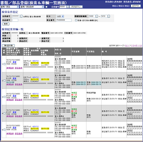 書類部品登録画面例