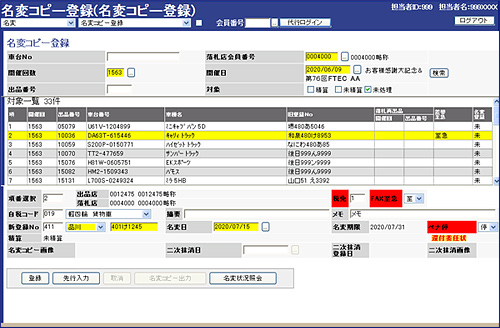 名変コピー登録画面例