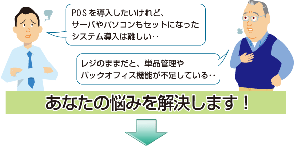 あなたの悩みを解決します！