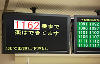 【設置例】投薬窓口に設置された表示盤（獨協医科大学病院様）