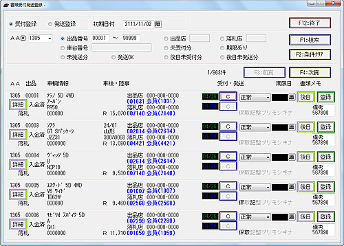 書類受付発送登録画面例