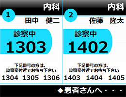 2つの診察室を並べて表示する場合