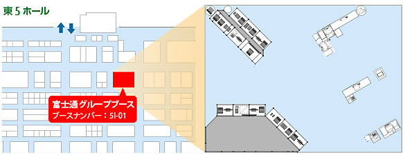 富士通グループ 東5ホール ブースナンバー：5I-01