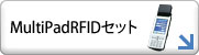 MultiPadRFIDセット