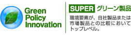 Green Policy Innovation。スーパーグリーン製品。