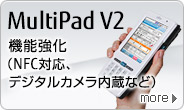 FUJITSU Handheld Terminal MultiPad V2。3.7型タッチパネル・スキャナ搭載。耐環境を考慮した、多用途モバイルハンディ。