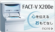 FACT-V X200e。心を伝える、おもてなし。