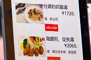 中国語に切り替わったレストランの電子化メニュー