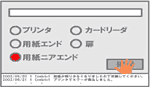 用紙ニアエンド発生の画像2