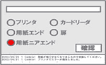 用紙ニアエンド発生の画像1