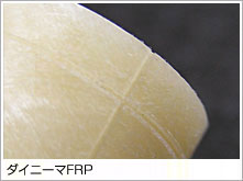ダイニーマFRP