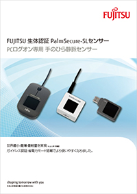 手のひら静脈認証 PalmSecure-SLカタログ