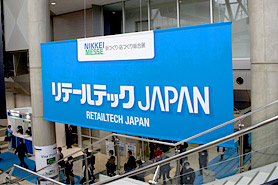 リテールテックJAPAN 2015 会場エントランス