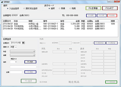 伝票登録画面例