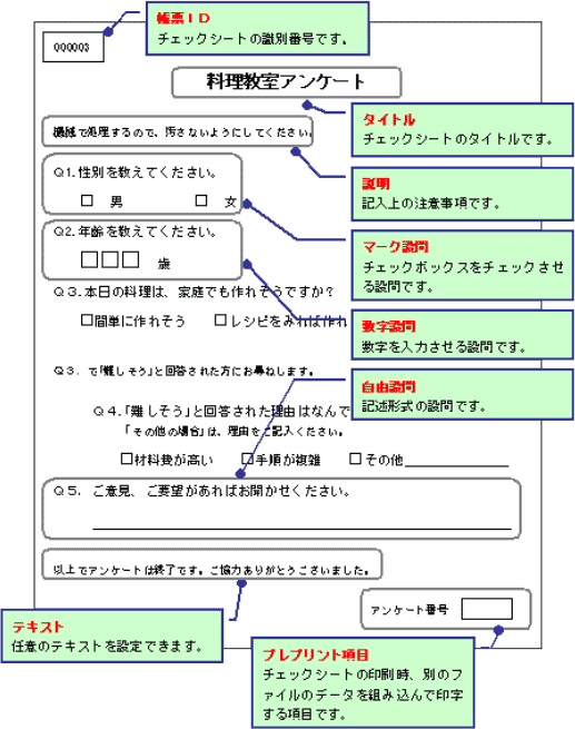 かんたんチェックシート 機能 富士通フロンテック