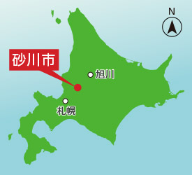 札幌と旭川の中間に位置する砂川市