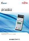 JET-MOBILEカタログ画像