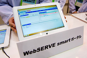 WebSERVE smart ポータル