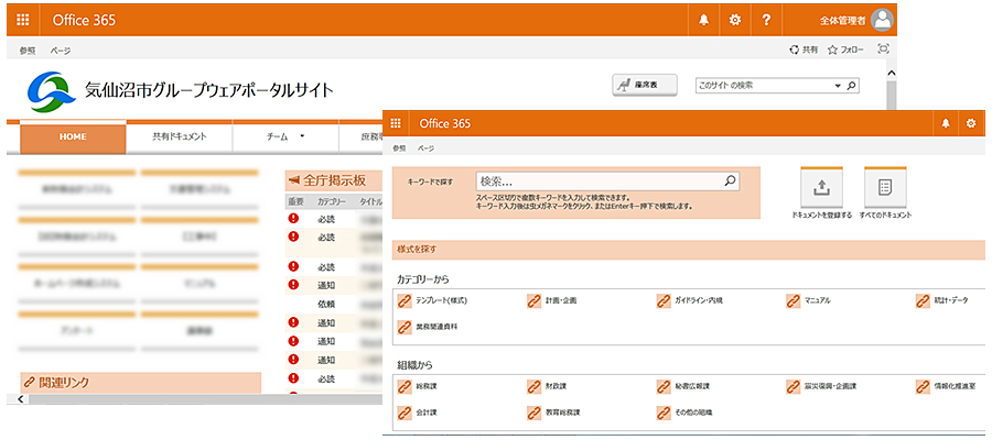 【グループウェア活用イメージ】 【グループウェア活用イメージ】
