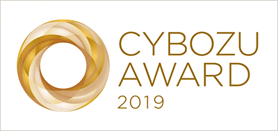 CYBOZU AWARD2019について CYBOZU AWARD2019について