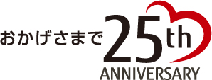 25周年記念ロゴマーク