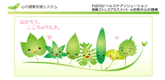 メンタルヘルス対策