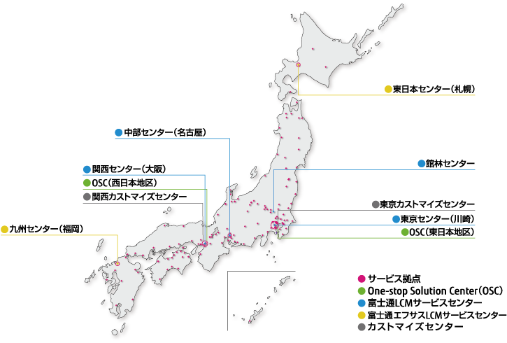 全国に広がるサービス網